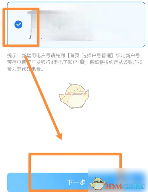《网上国网》办理电费套餐方法