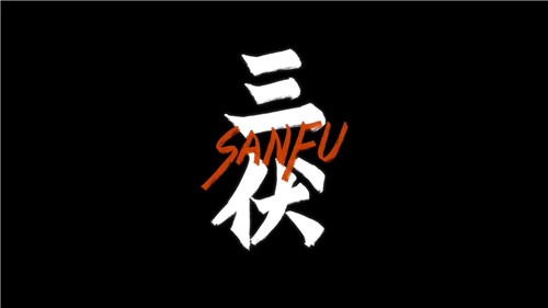 三伏正式版免费版安卓2025下载