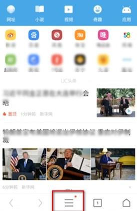 《UC浏览器》设置阅读模式方法一览