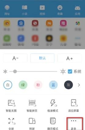 《UC浏览器》设置阅读模式方法一览