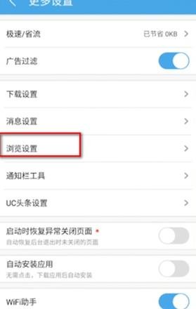 《UC浏览器》设置阅读模式方法一览
