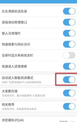 《UC浏览器》设置阅读模式方法一览