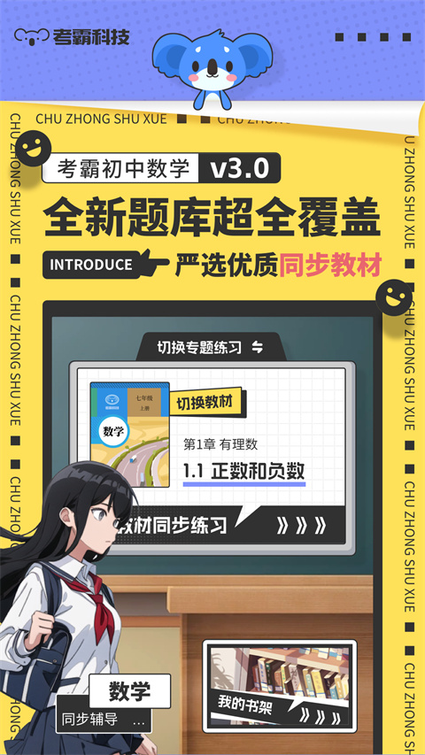 考霸初中数学app