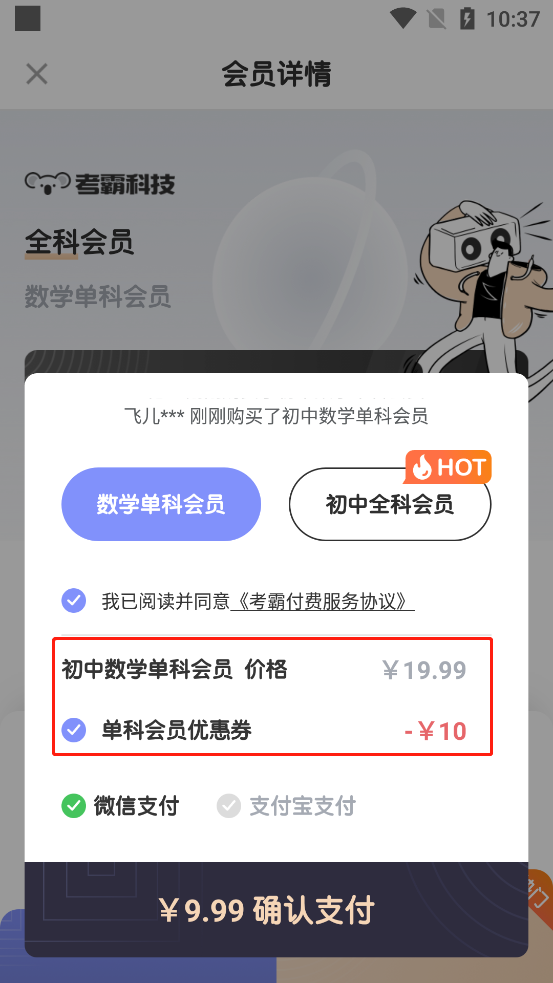 考霸初中数学app