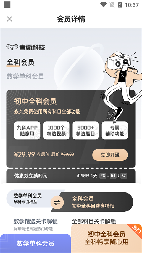 考霸初中数学app