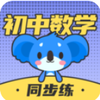 考霸初中数学最新下载2025版
