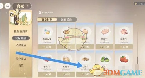 《维斯塔的餐桌》土豆获得方法