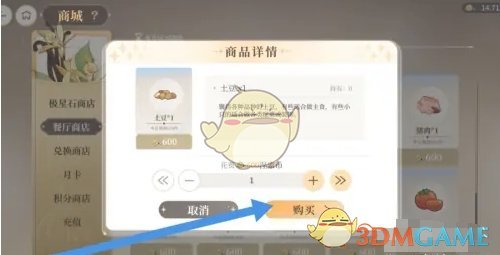 《维斯塔的餐桌》土豆获得方法