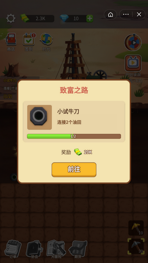 石油梦工厂无限金币无限钻石版最新安卓下载