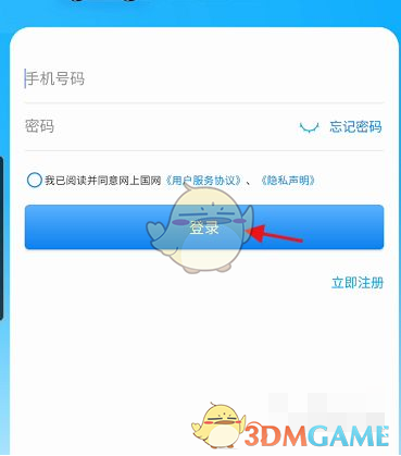 《网上国网》购买充值卡方法