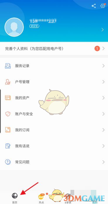 《网上国网》购买充值卡方法