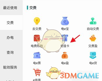 《网上国网》购买充值卡方法