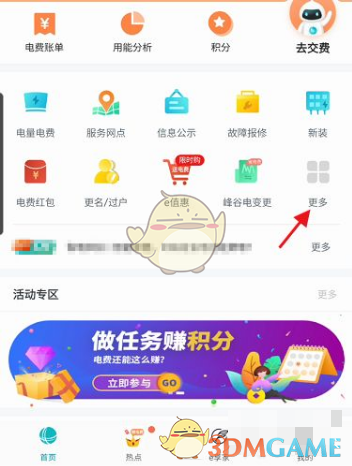 《网上国网》购买充值卡方法