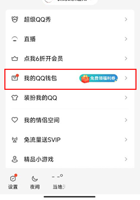 腾讯qq手机版