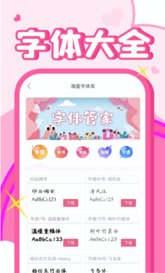 字体美化大师手机版