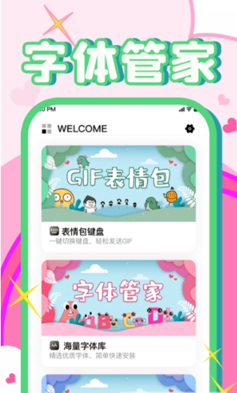 字体美化大师手机版