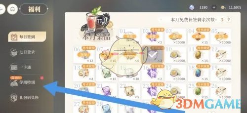 《维斯塔的餐桌》学期特训任务奖励领取方法
