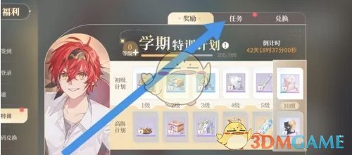 《维斯塔的餐桌》学期特训任务奖励领取方法