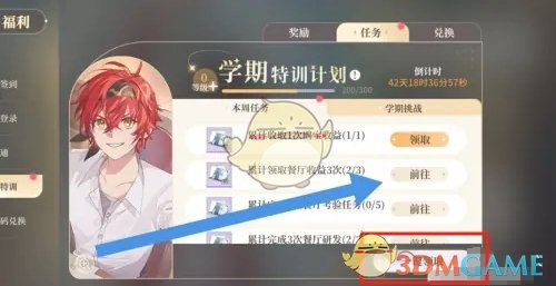 《维斯塔的餐桌》学期特训任务奖励领取方法