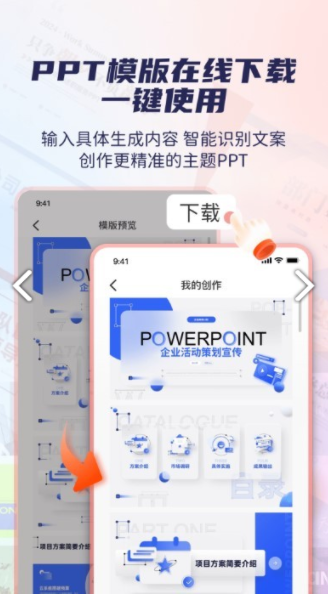 爱做ppt免费模板