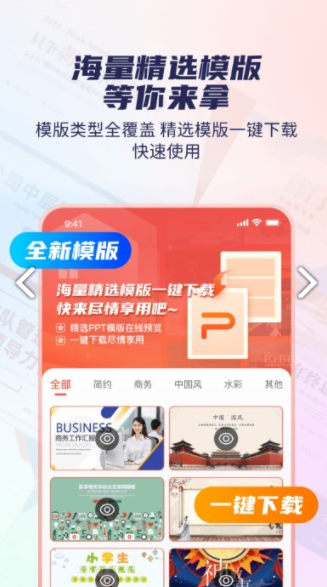 爱做ppt免费模板