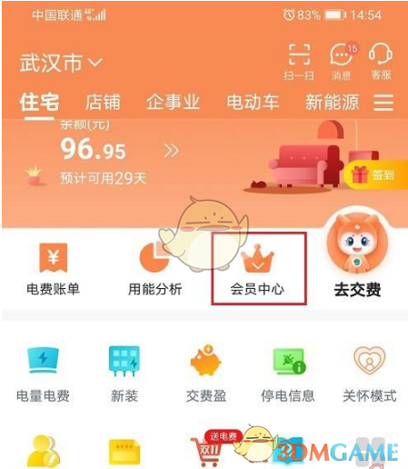 《网上国网》每月优惠券领取入口