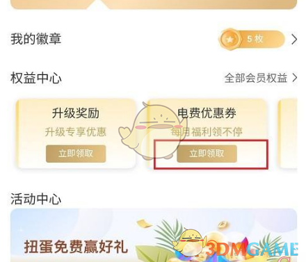 《网上国网》每月优惠券领取入口