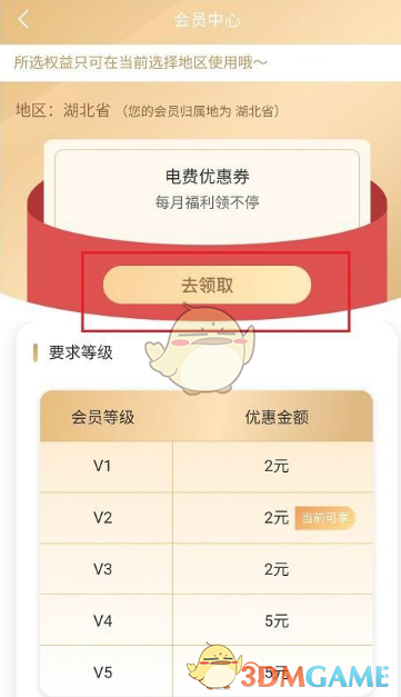 《网上国网》每月优惠券领取入口