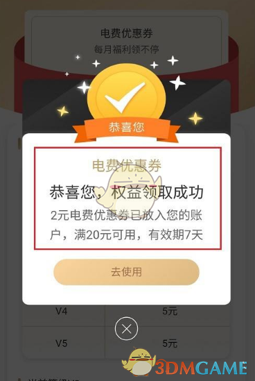 《网上国网》每月优惠券领取入口