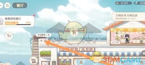 《维斯塔的餐桌》员工小憩方法介绍
