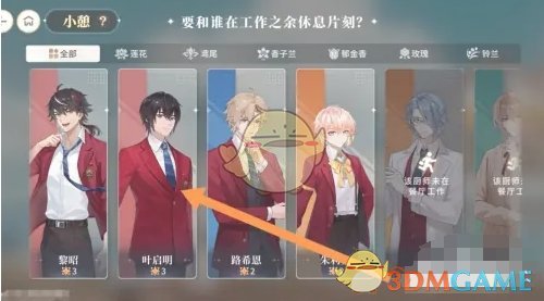 《维斯塔的餐桌》员工小憩方法介绍