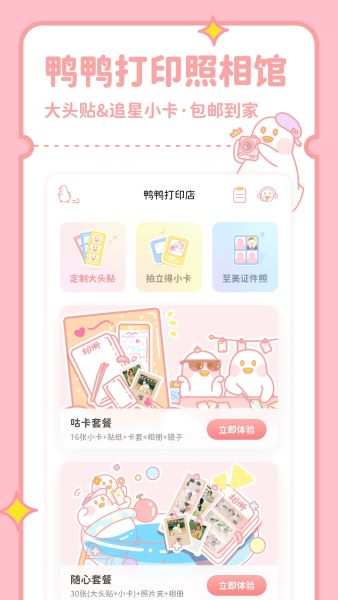 拼图鸭相机