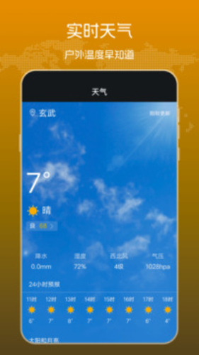海拔高度测量仪下载