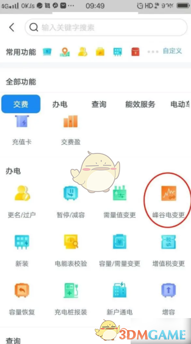《网上国网》申请峰谷电方法
