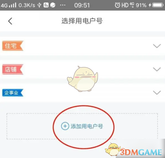 《网上国网》申请峰谷电方法