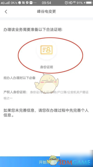 《网上国网》申请峰谷电方法