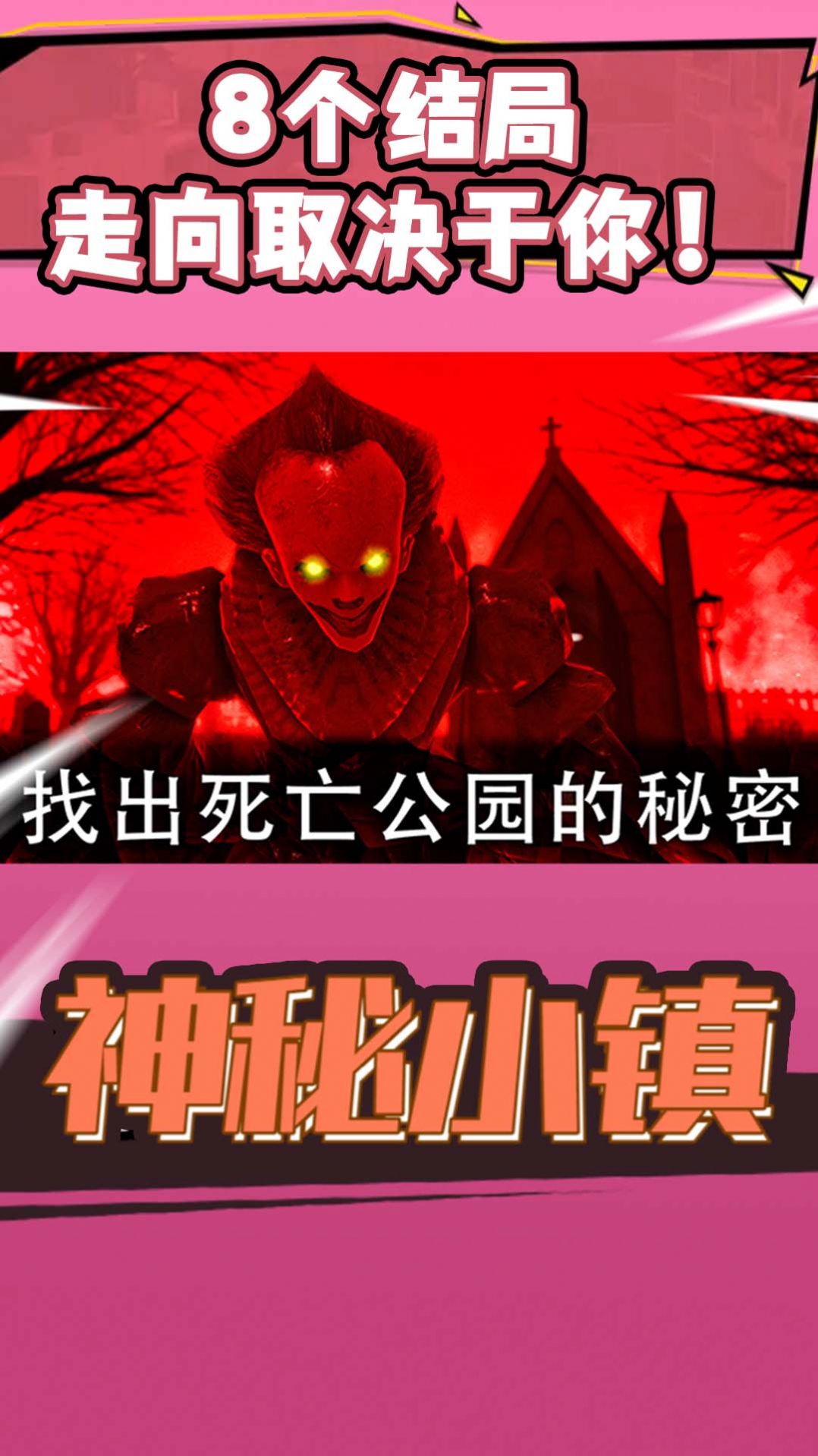 神秘小镇下载安装2024