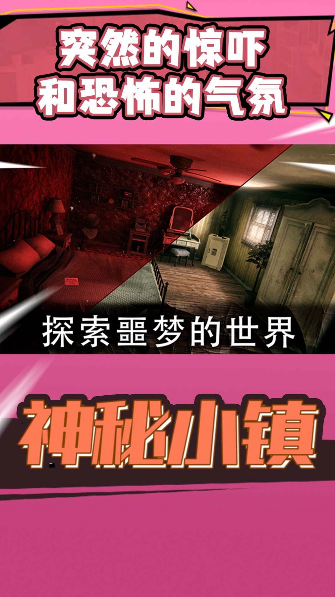 神秘小镇下载安装2024