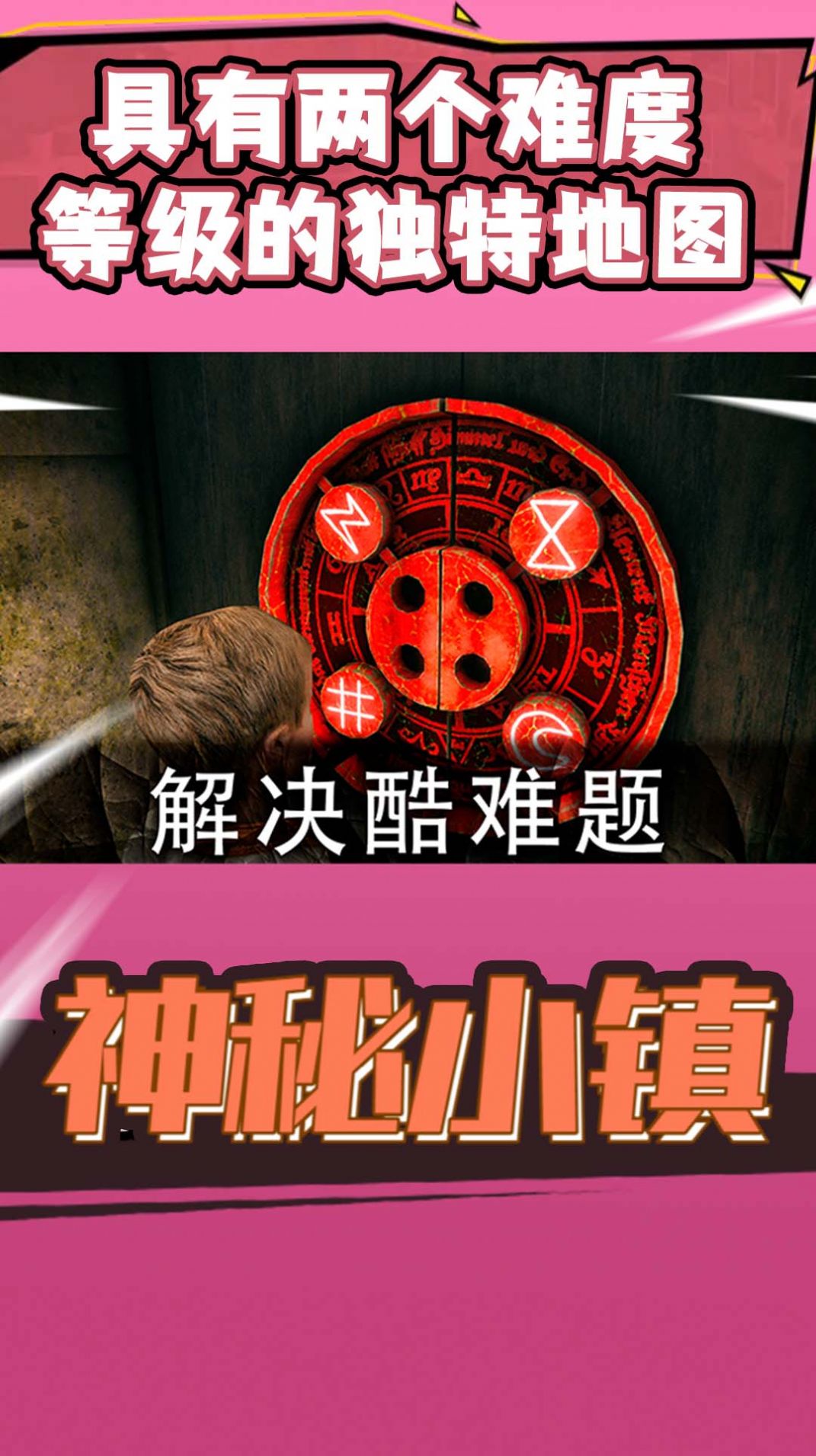 神秘小镇下载安装2024