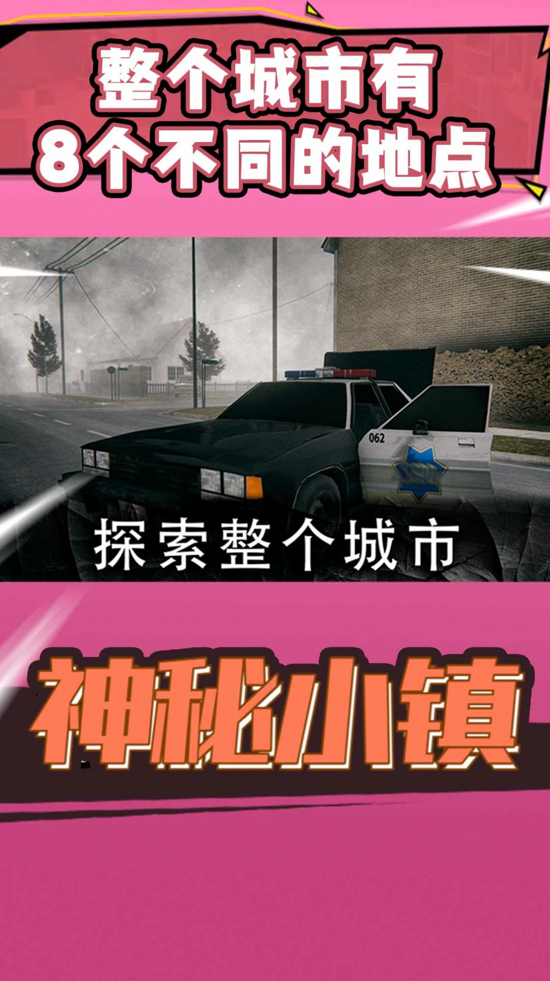 神秘小镇下载安装2024