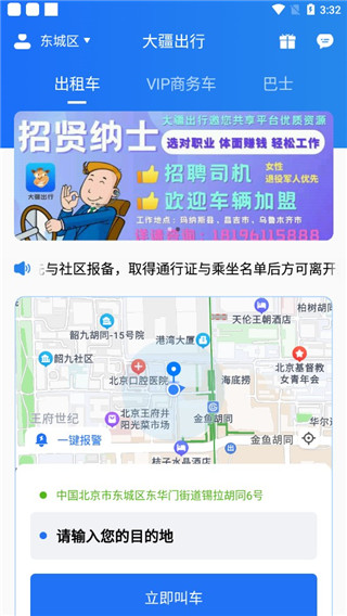 大疆出行app