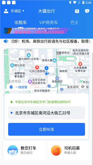 大疆出行app