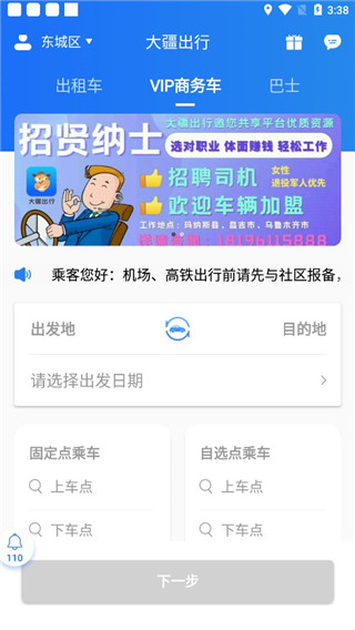 大疆出行app