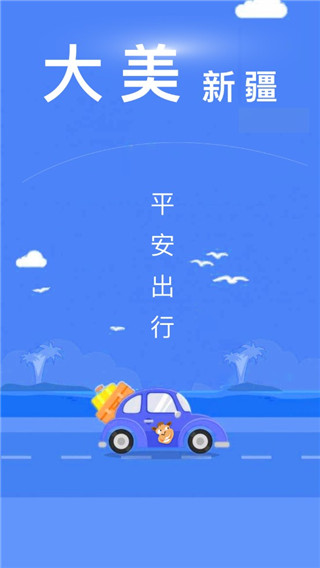 大疆出行app