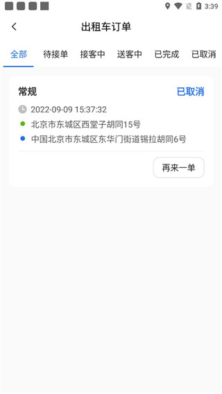 大疆出行app