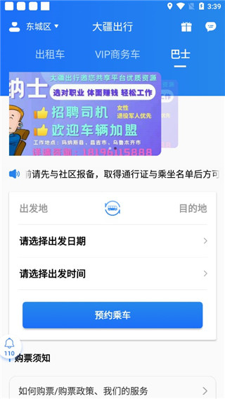 大疆出行app