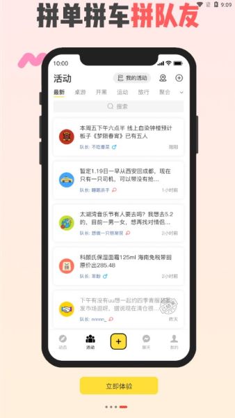 同外App