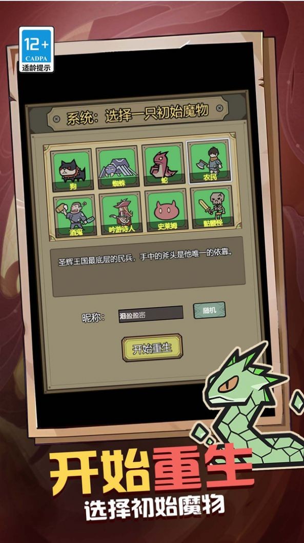 魔王之境内置菜单下载安装图片1