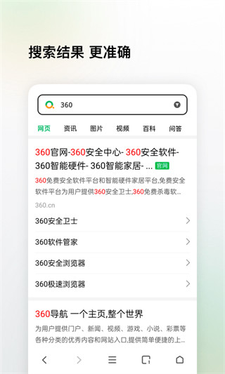 360搜索软件