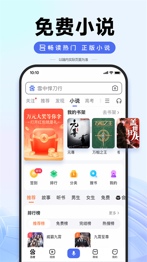 百度搜索最新版